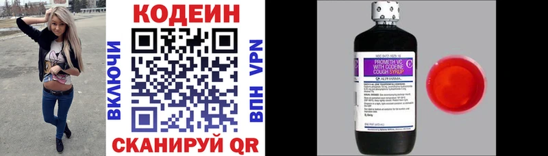 Кодеин напиток Lean (лин)  Купить закладки  Богородск 